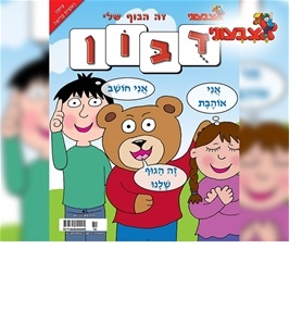 מנוי שנתי לעיתון הילדים 