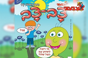 מנוי שנתי לירחון אתגרי חשיבה לילדים 